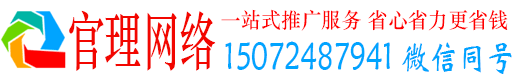 贵州官理百度推广代理